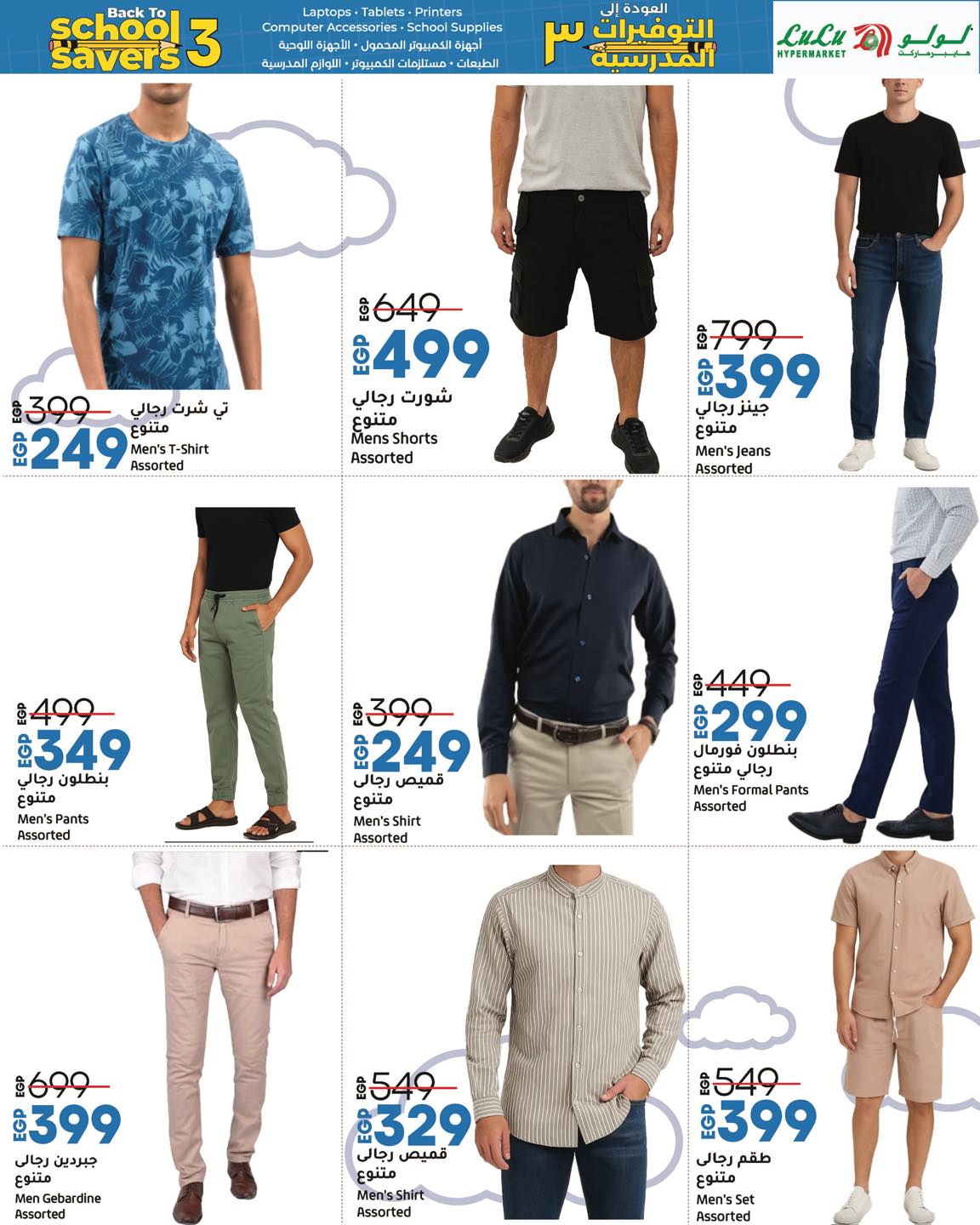 lulu-hypermarket offers from 31aug to 3aug 2025 عروض لولو هايبر ماركت من 31 أغسطس حتى 3 أغسطس 2025 صفحة رقم 21